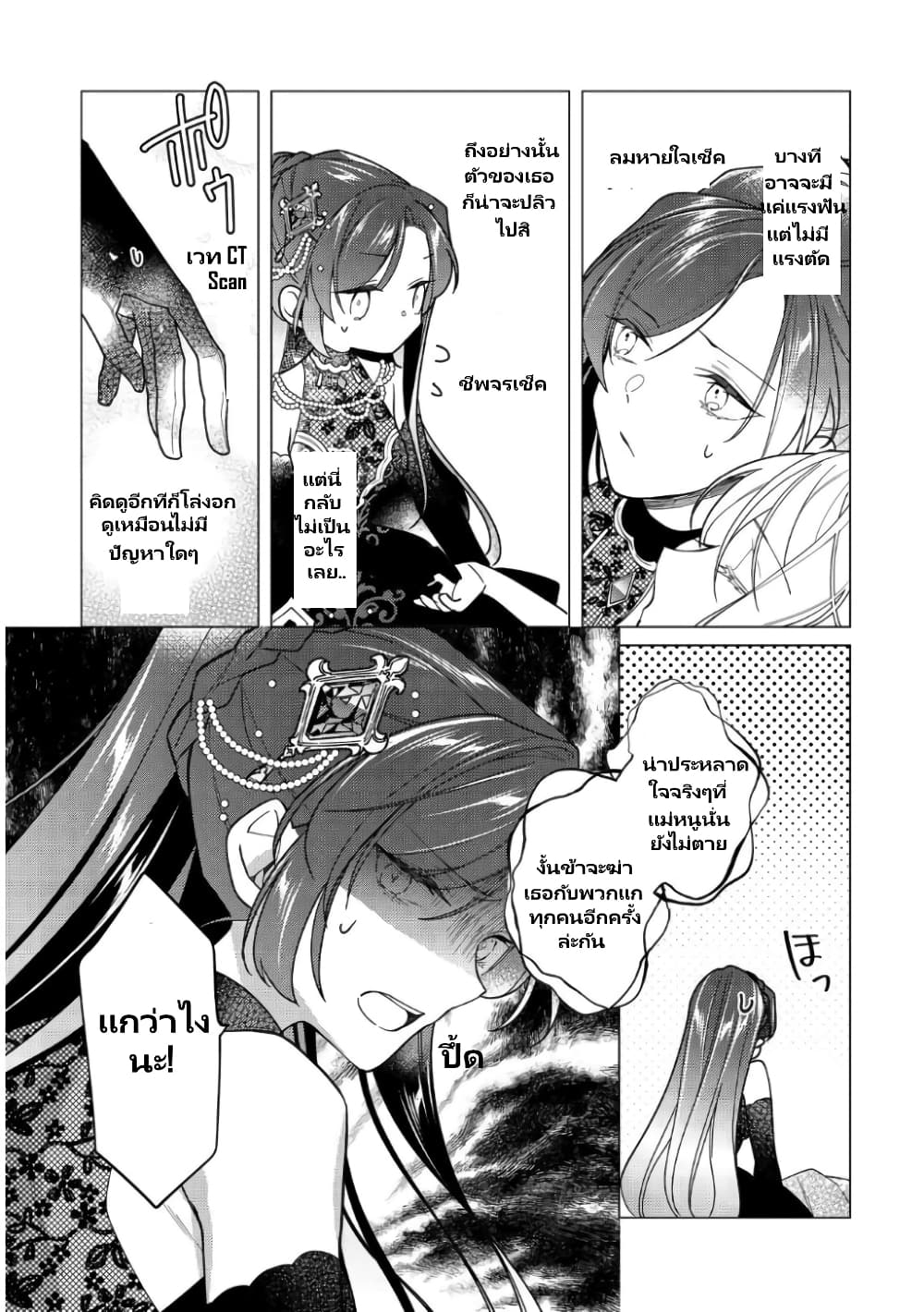 Heroine Seijo Iie, All Works Maid desu (ko)! @COMIC ตอนที่ 11.2 (7)