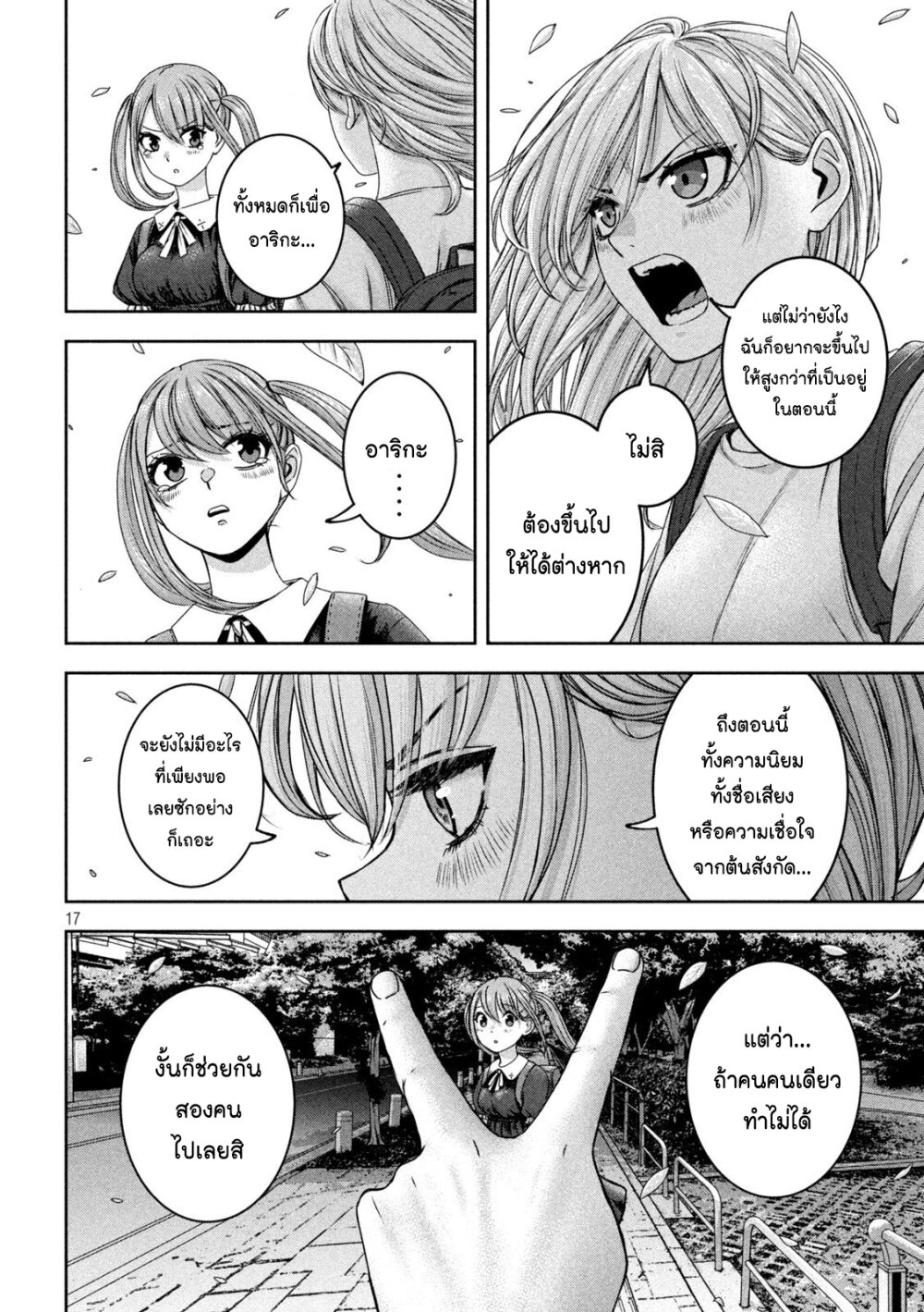 Watashi no Arika 36 17