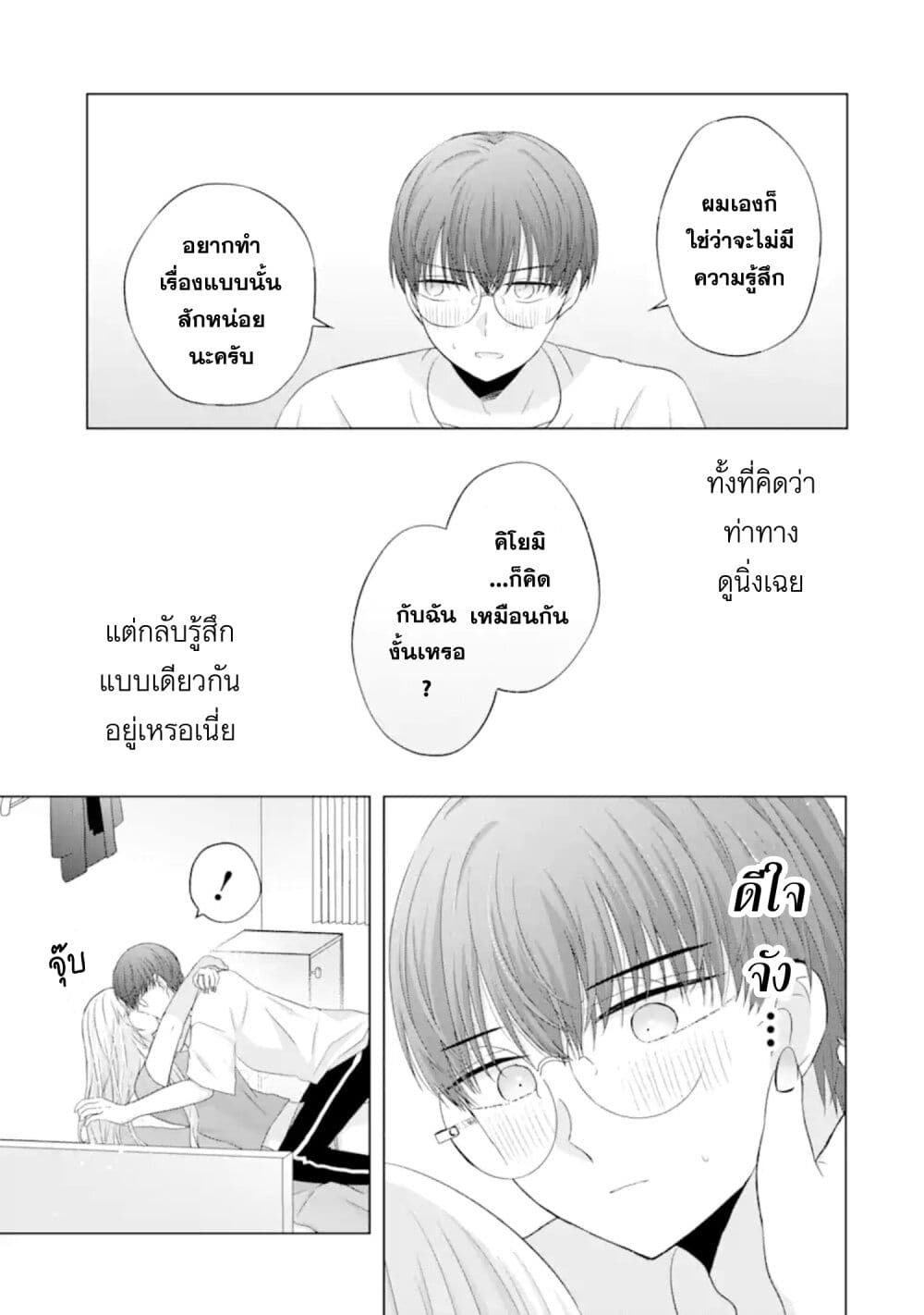 Nanjou san wa Boku ni Dakaretai ตอนที่ 10 (21)