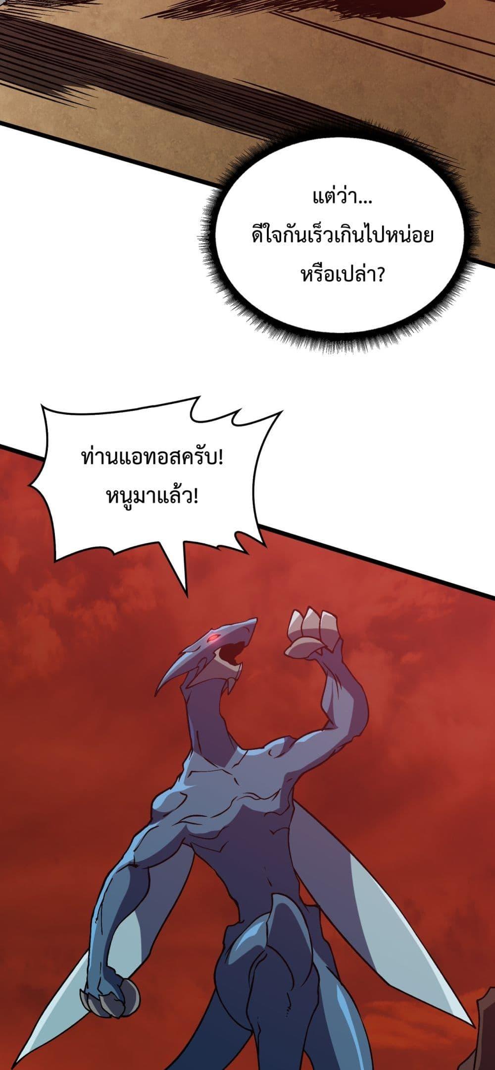 Starting as the Black Dragon BOSS ตอนที่ 9 (44)