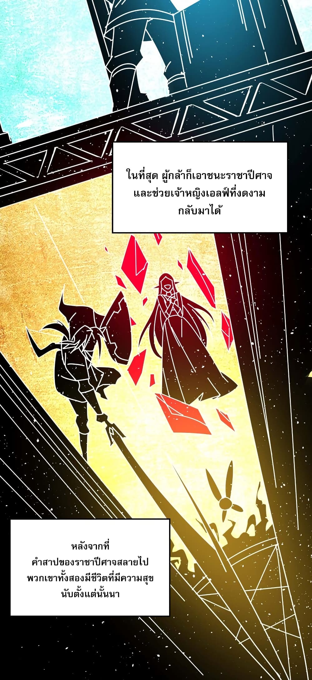 I’m Really Not the Evil God’s Lackey ตอนที่ 96 (37)