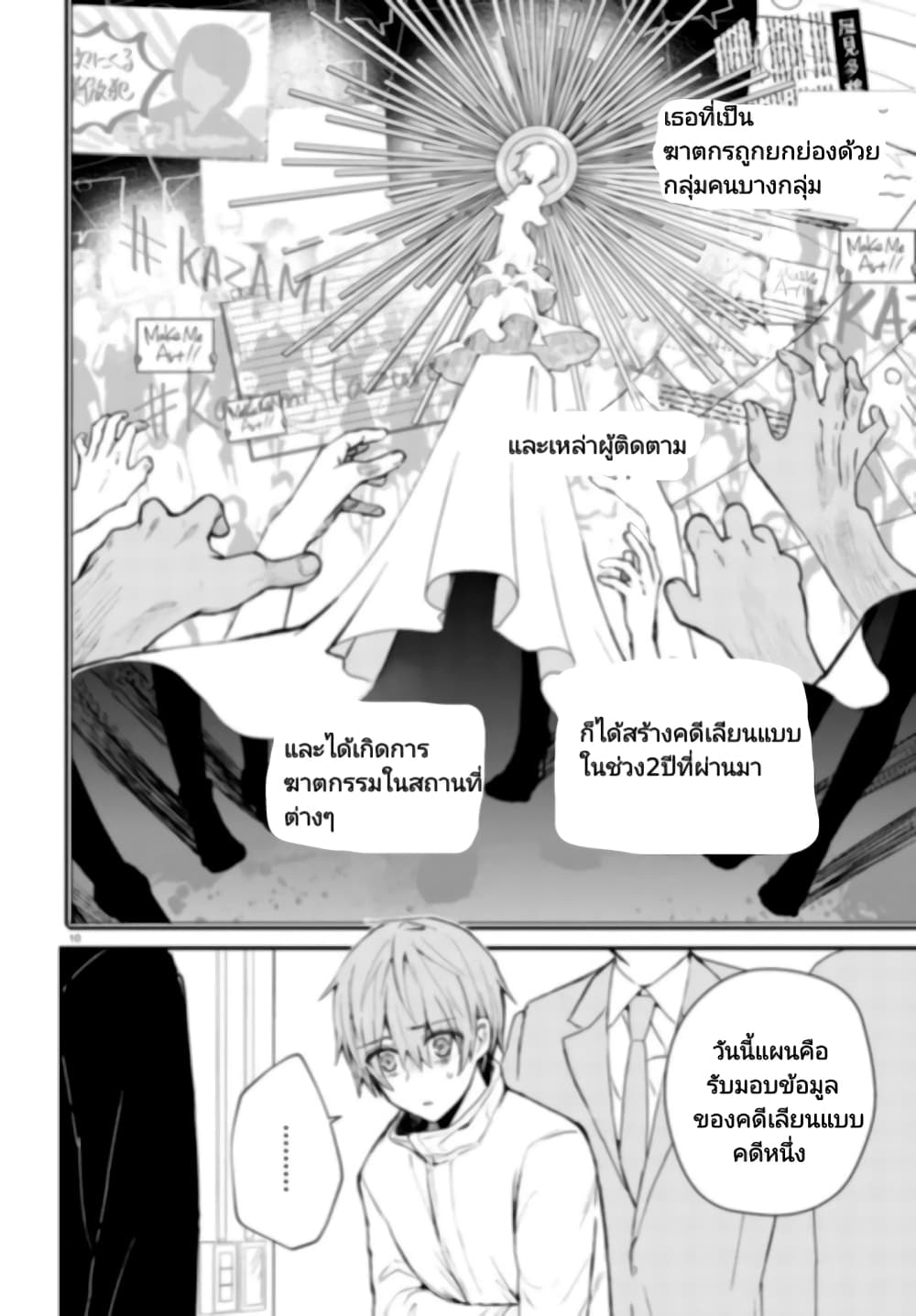 Murdist Shikeishuu Kazami Tazuru ตอนที่ 1 (12)