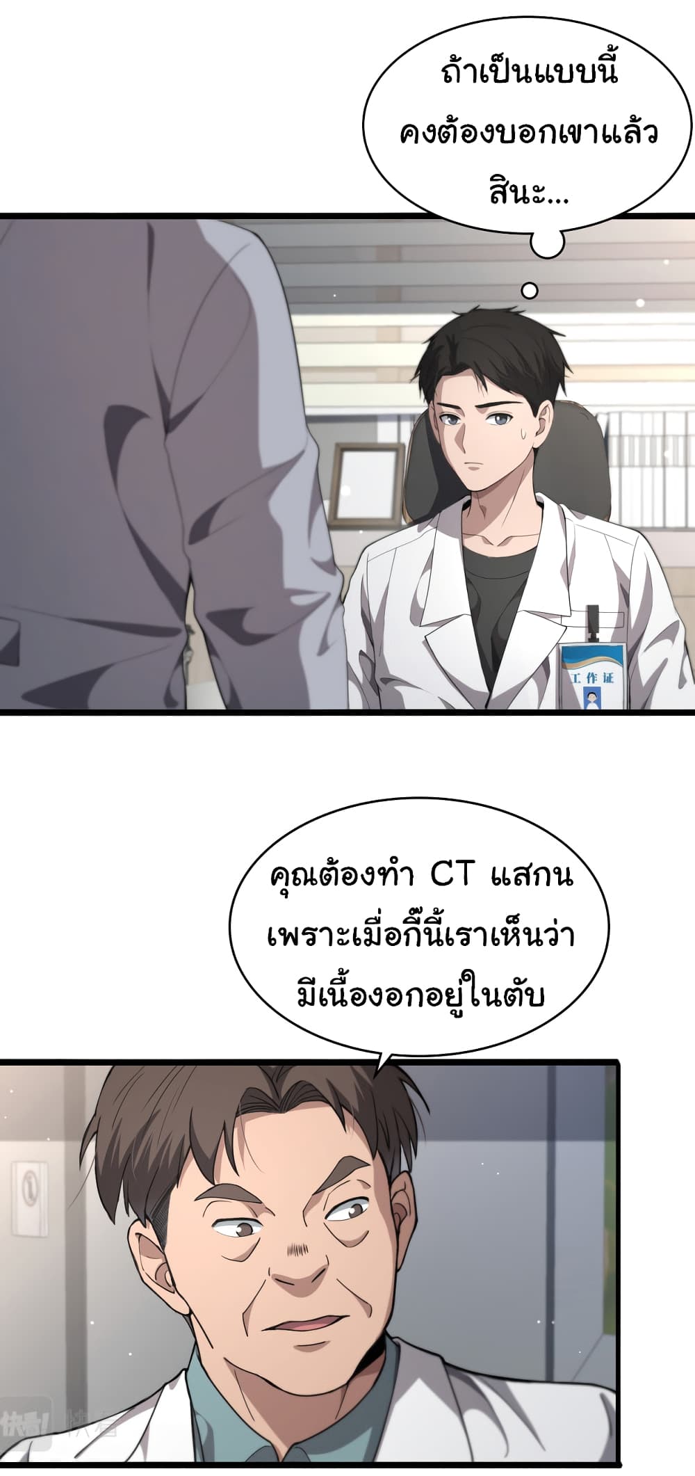 Dr.Lingran’s Ultimate System ตอนที่ 230 (9)