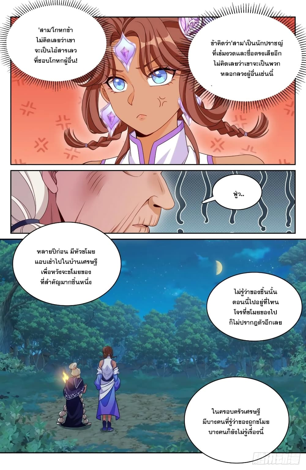 Nightwatcher ตอนที่ 174 (8)