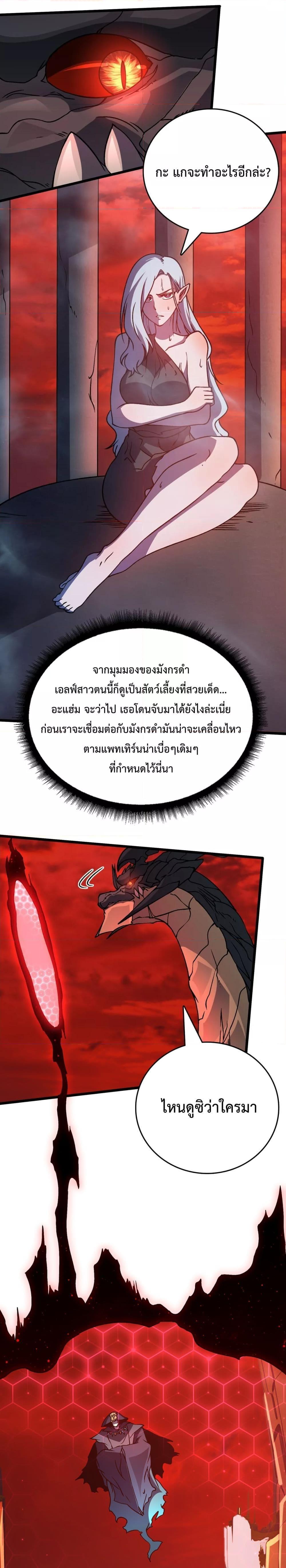 Starting as the Black Dragon BOSS – เริ่มต้นในฐานะ บอสมังกรดำเวลตัน ตอนที่ 8 (2)