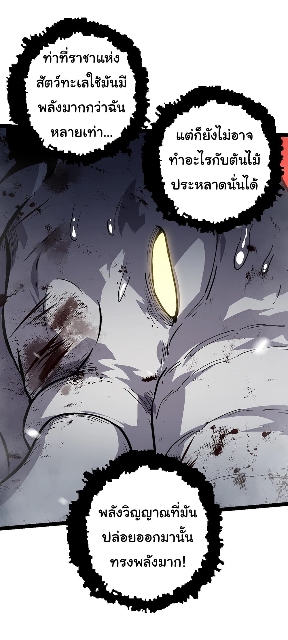 Evolution from the Big Tree ตอนที่ 156 (33)