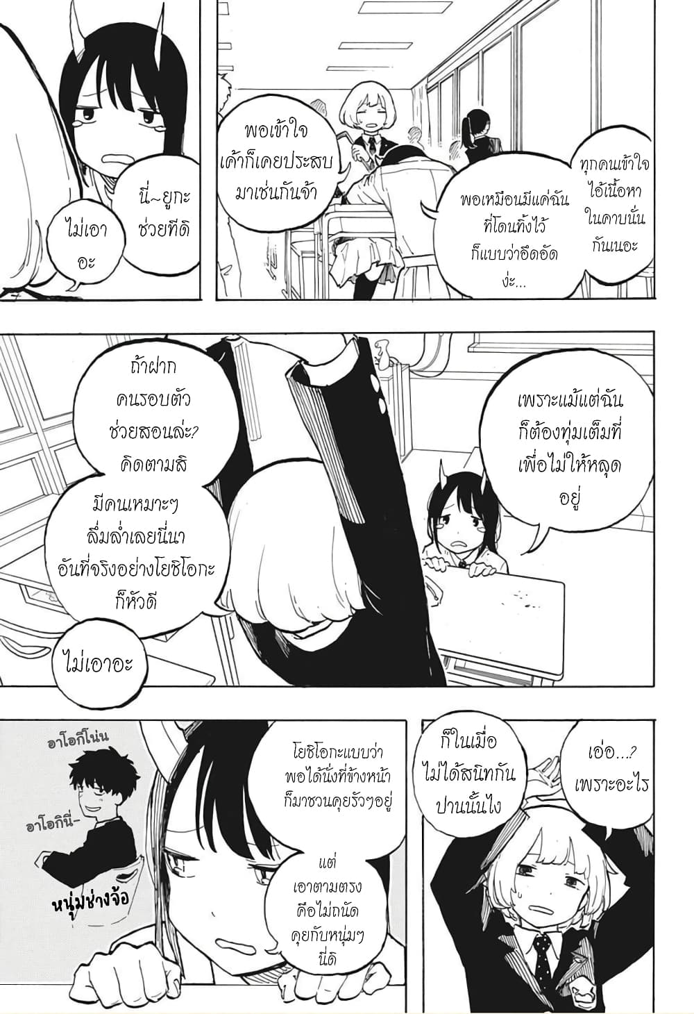 Ruri Dragon ตอนที่ 4 (4)