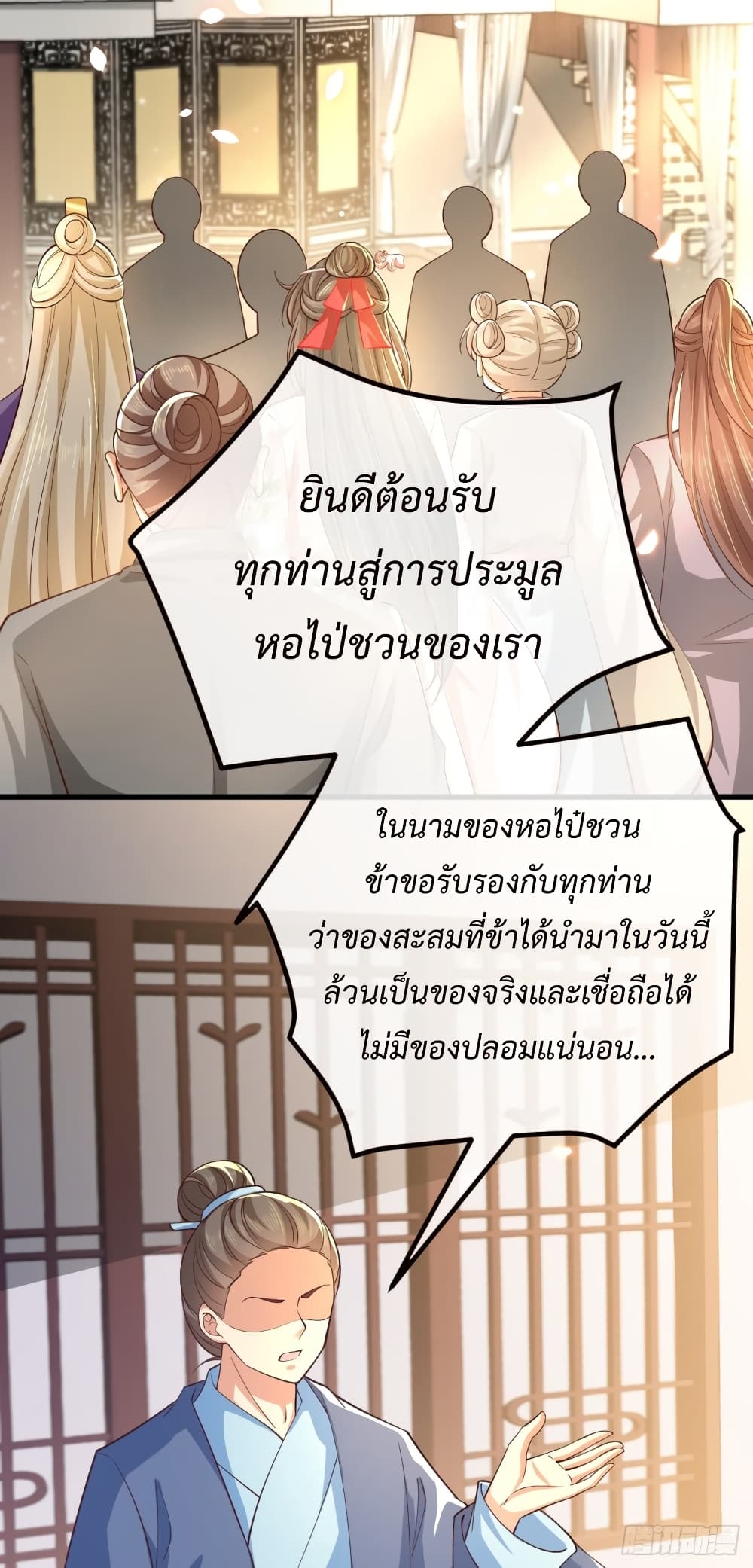 Return of the Eldest Daughter’s Revenge ตอนที่ 2 (17)