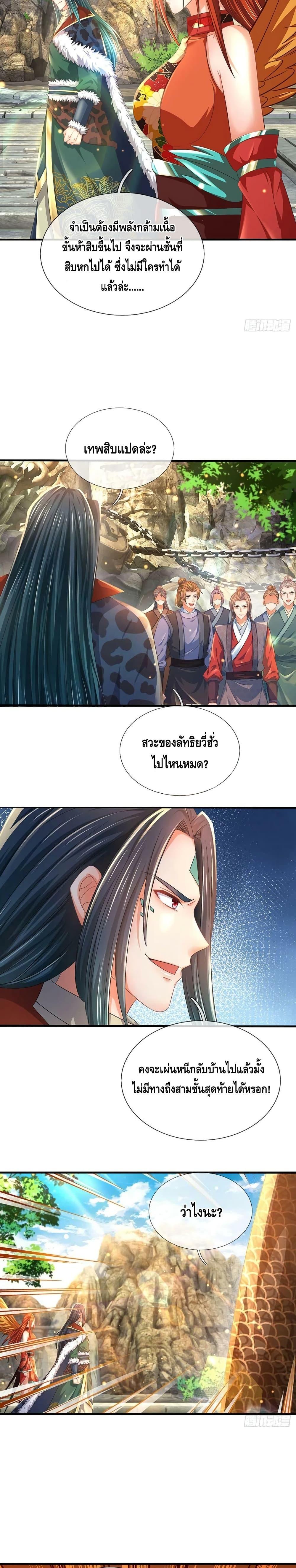 Opening to Supreme Dantian ตอนที่ 186 (7)