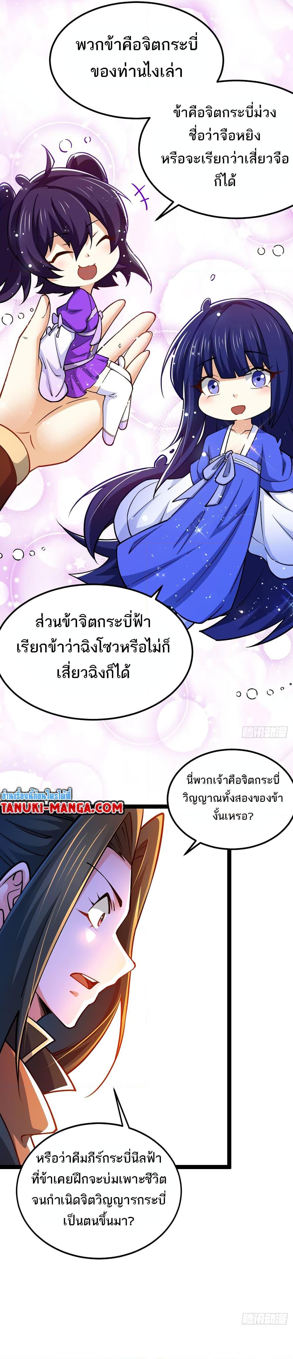 Chaotic Sword God (Remake) ตอนที่ 85 (3)