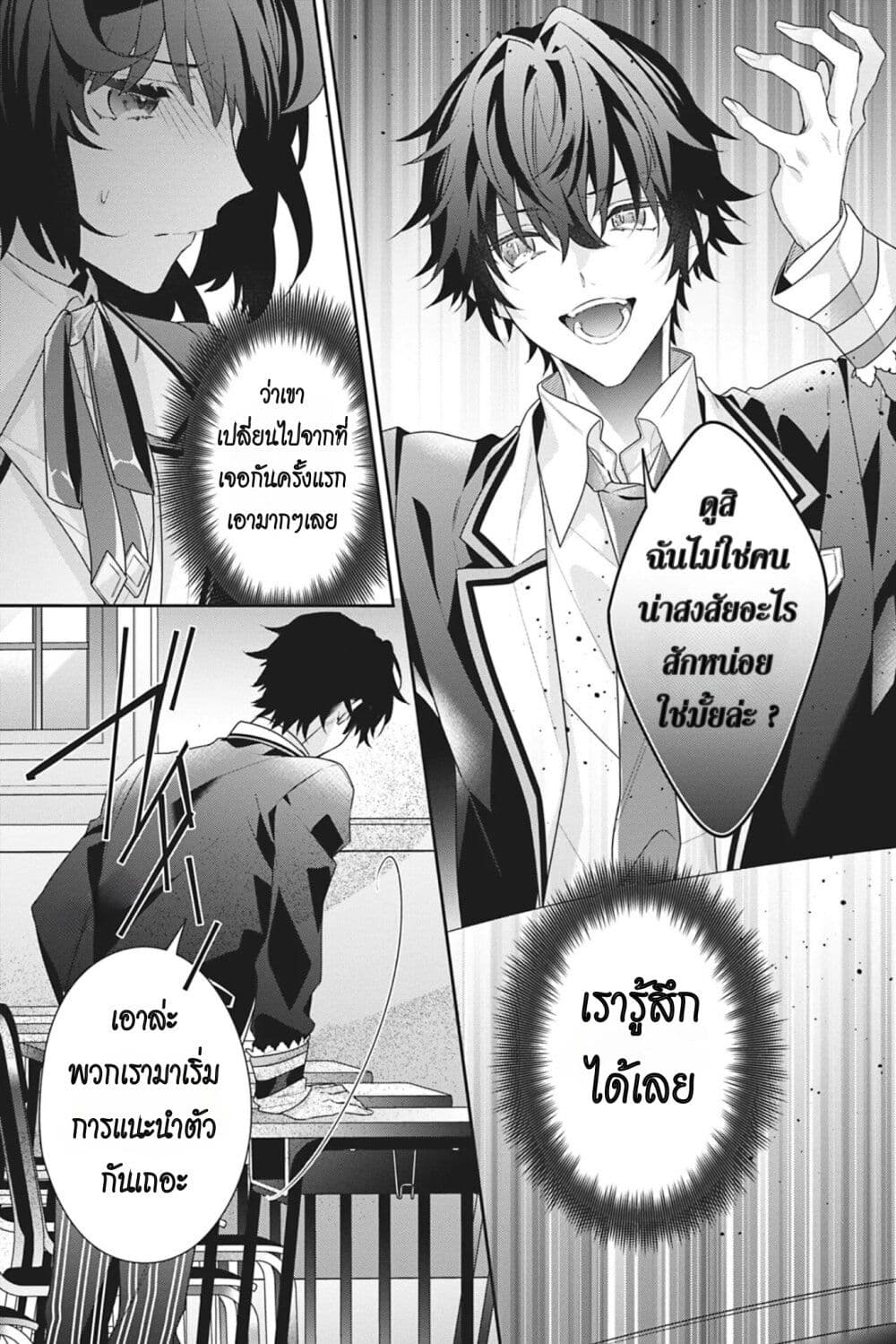 I Was Reincarnated as the Villainess in an Otome Game but the Boys Love Me Anyway! ตอนที่ 10 (23)