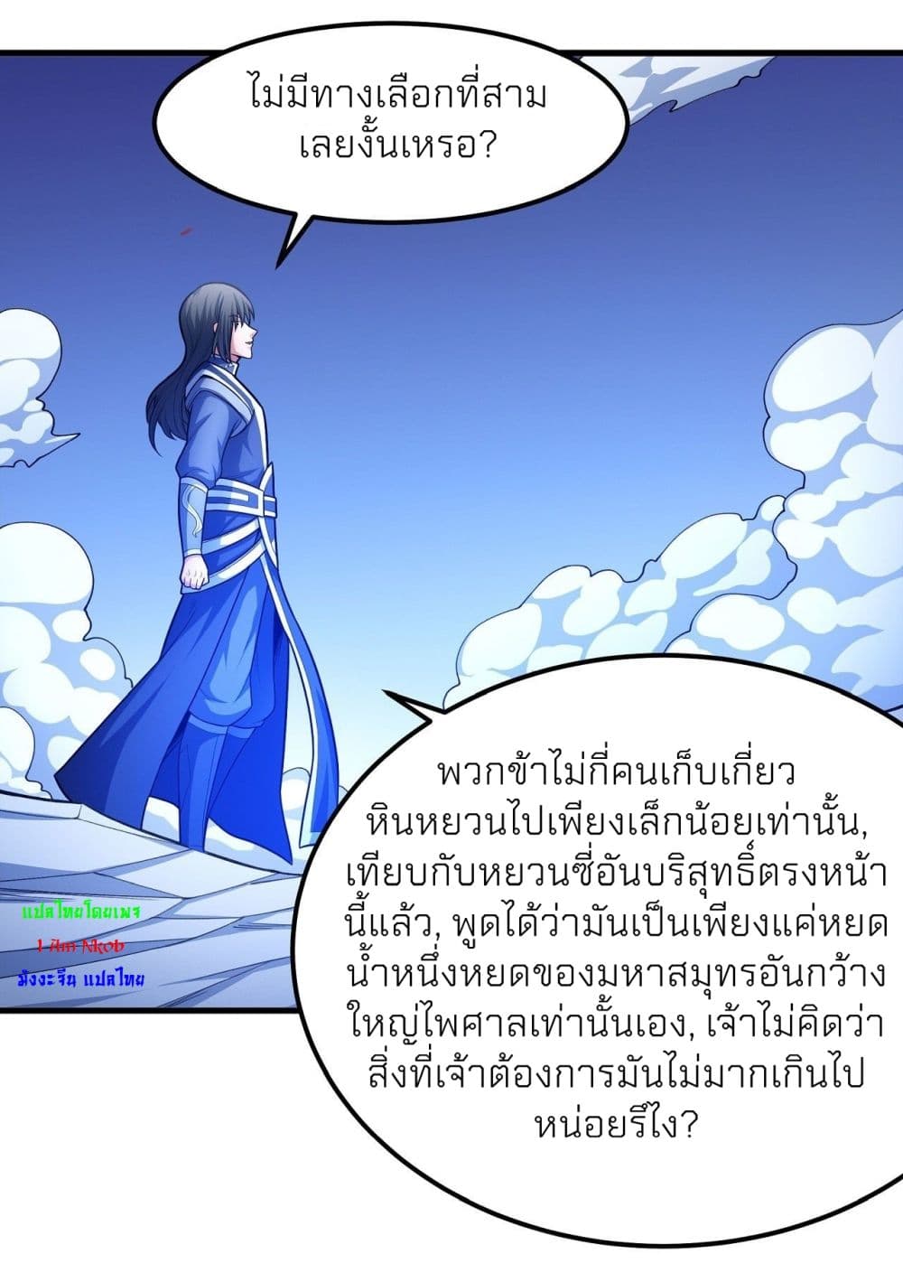 God of Martial Arts ตอนที่ 469 (11)