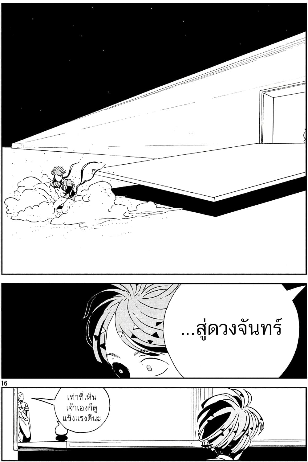 Houseki no Kuni ตอนที่ 53 (19)