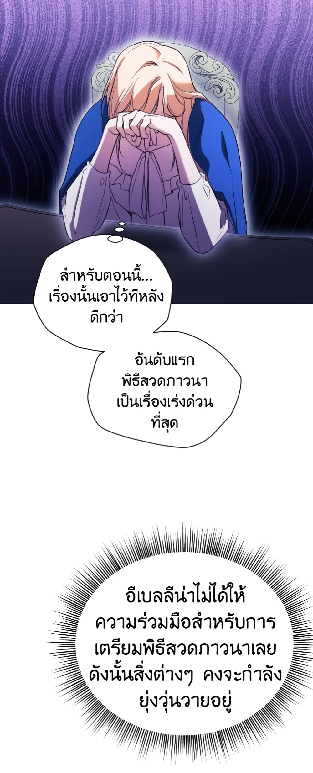 The Fake Saintess Awaits Her Exit ตอนที่ 4 (30)