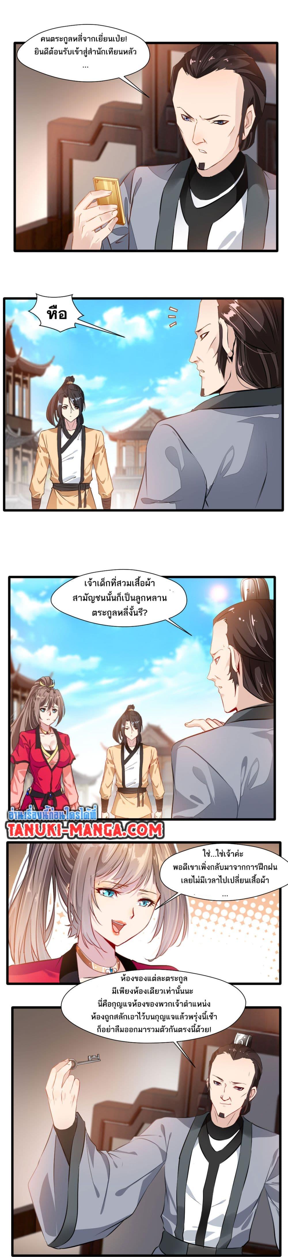 Peerless Ancient ตำนานปรัมปราไร้เทียมทาน ตอนที่ 27 (2)