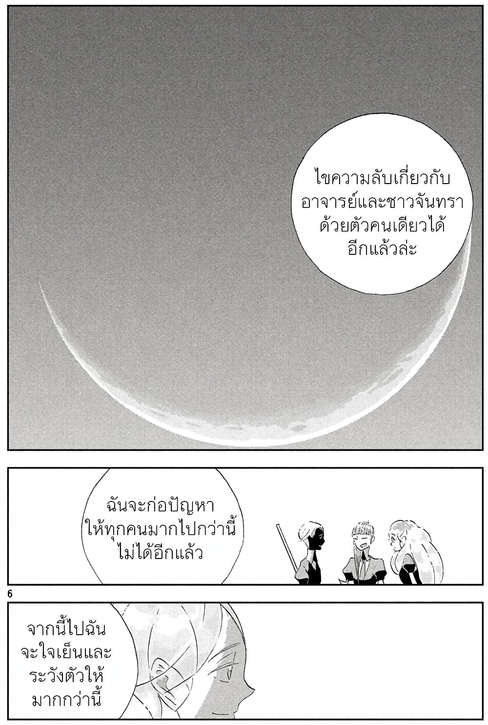 Houseki no Kuni ตอนที่ 40 (6)