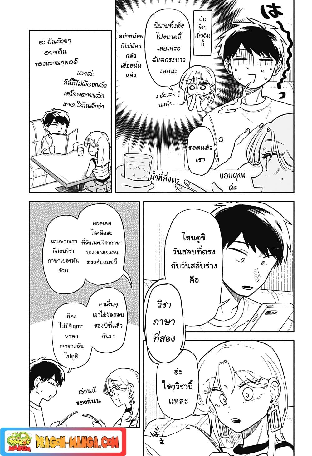 Hope You’re Happy, Lemon ตอนที่ 12 (5)