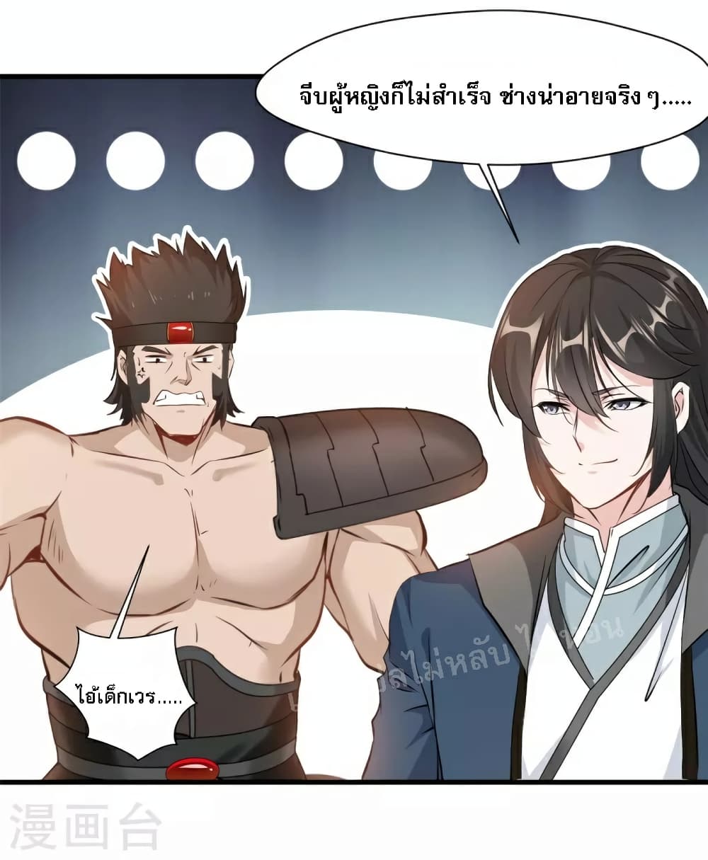 Strong Grandmaster ตอนที่ 12 (13)