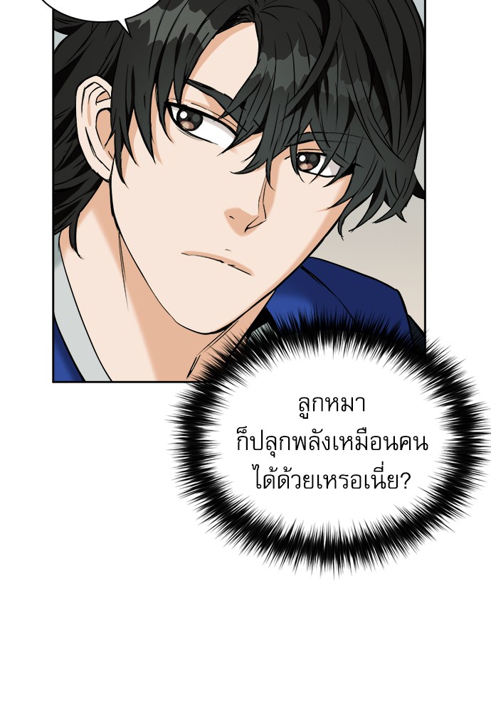 Seoul Station Druid ตอนที่20 (21)