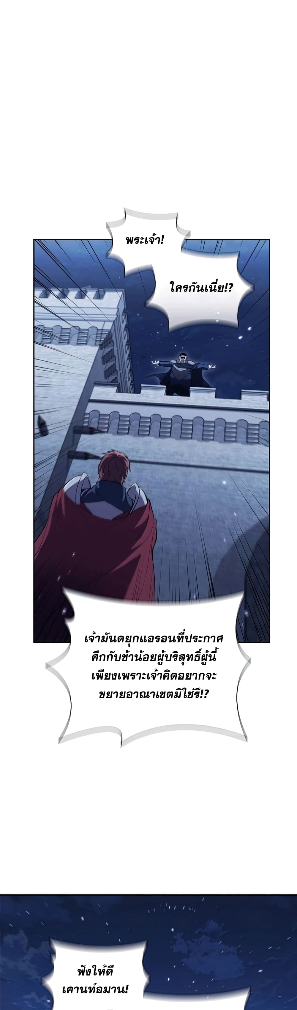 I Regressed As The Duke ตอนที่ 24 (30)