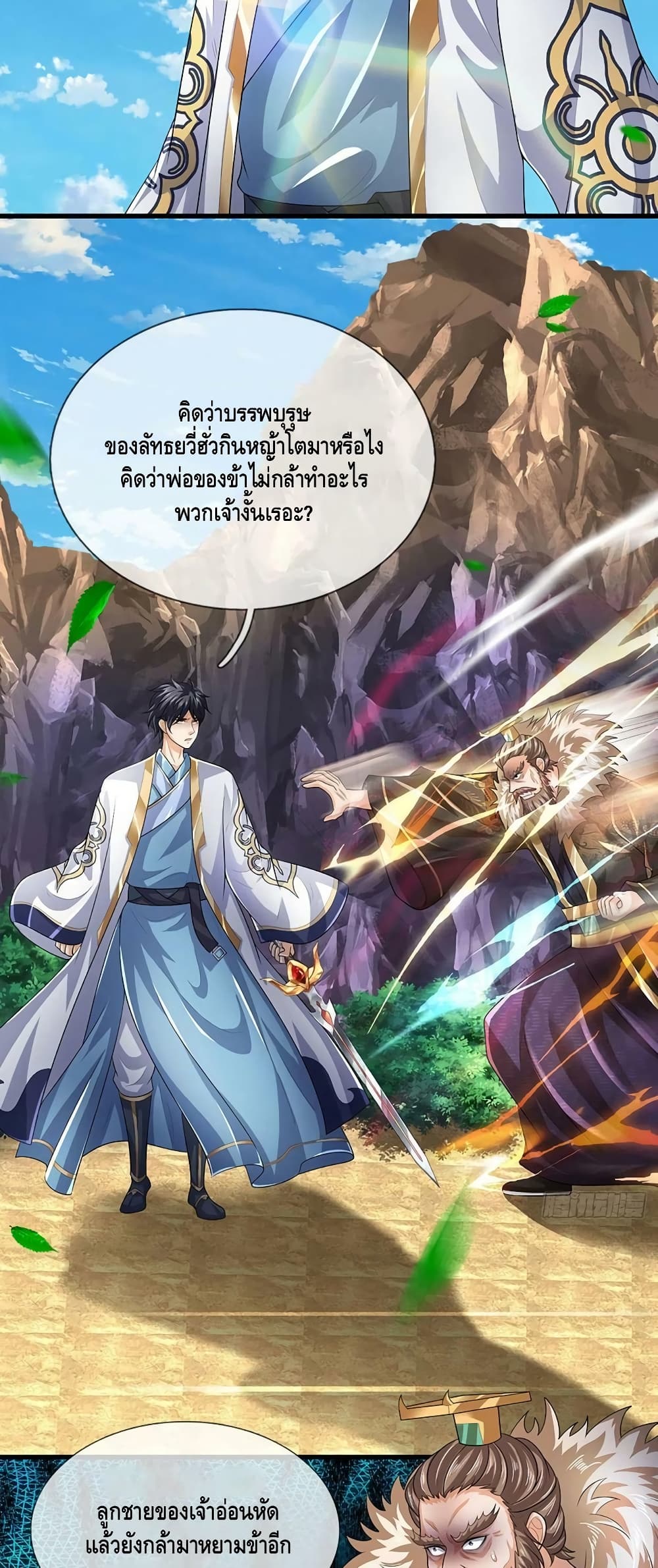 Opening to Supreme Dantian ตอนที่ 170 (45)