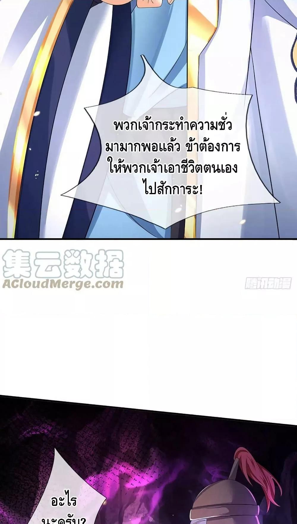 Opening to Supreme Dantian ตอนที่ 177 (4)