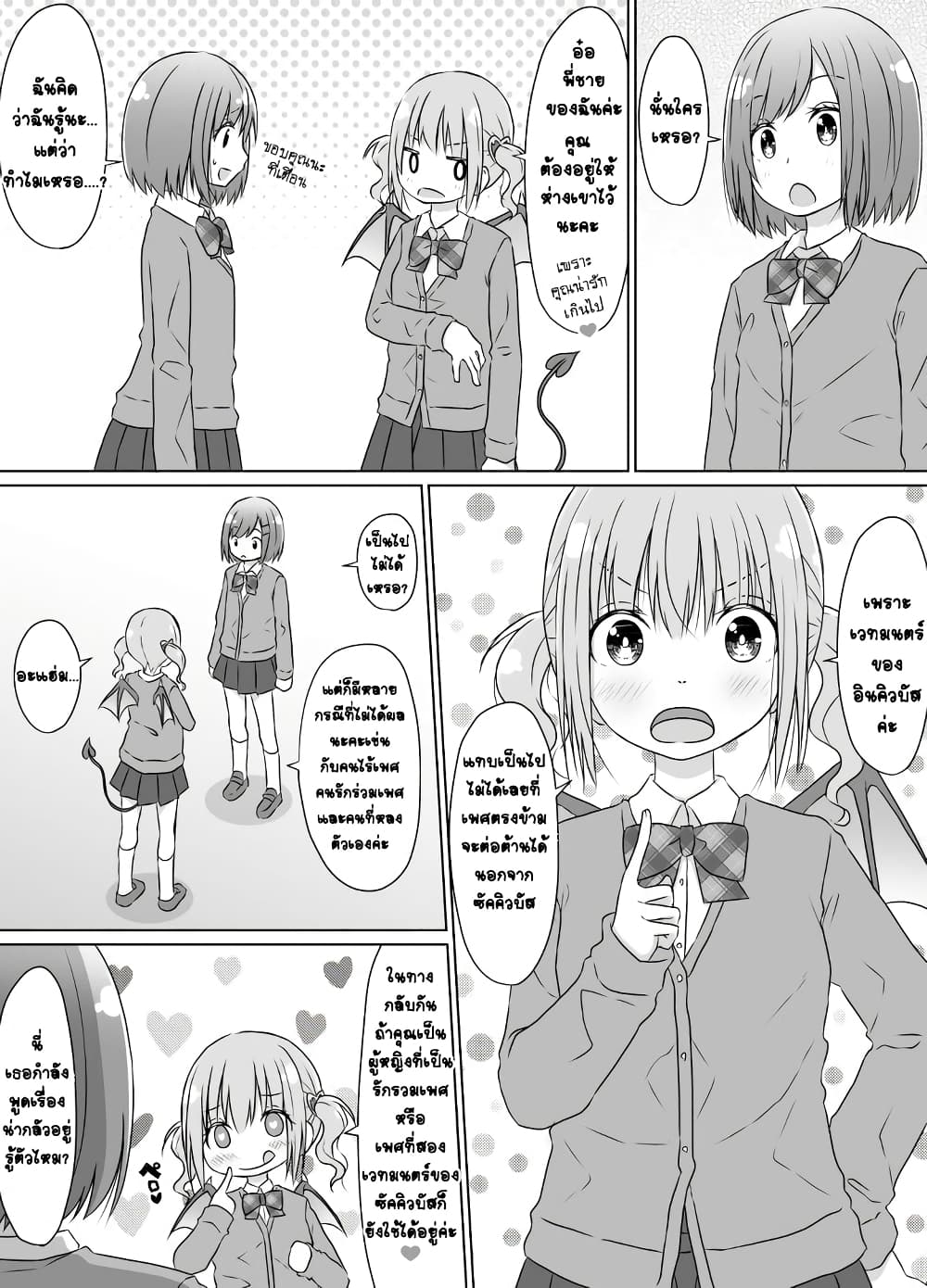 Kouhai ni Otosaretakunai Senpai ตอนที่ 5 (2)