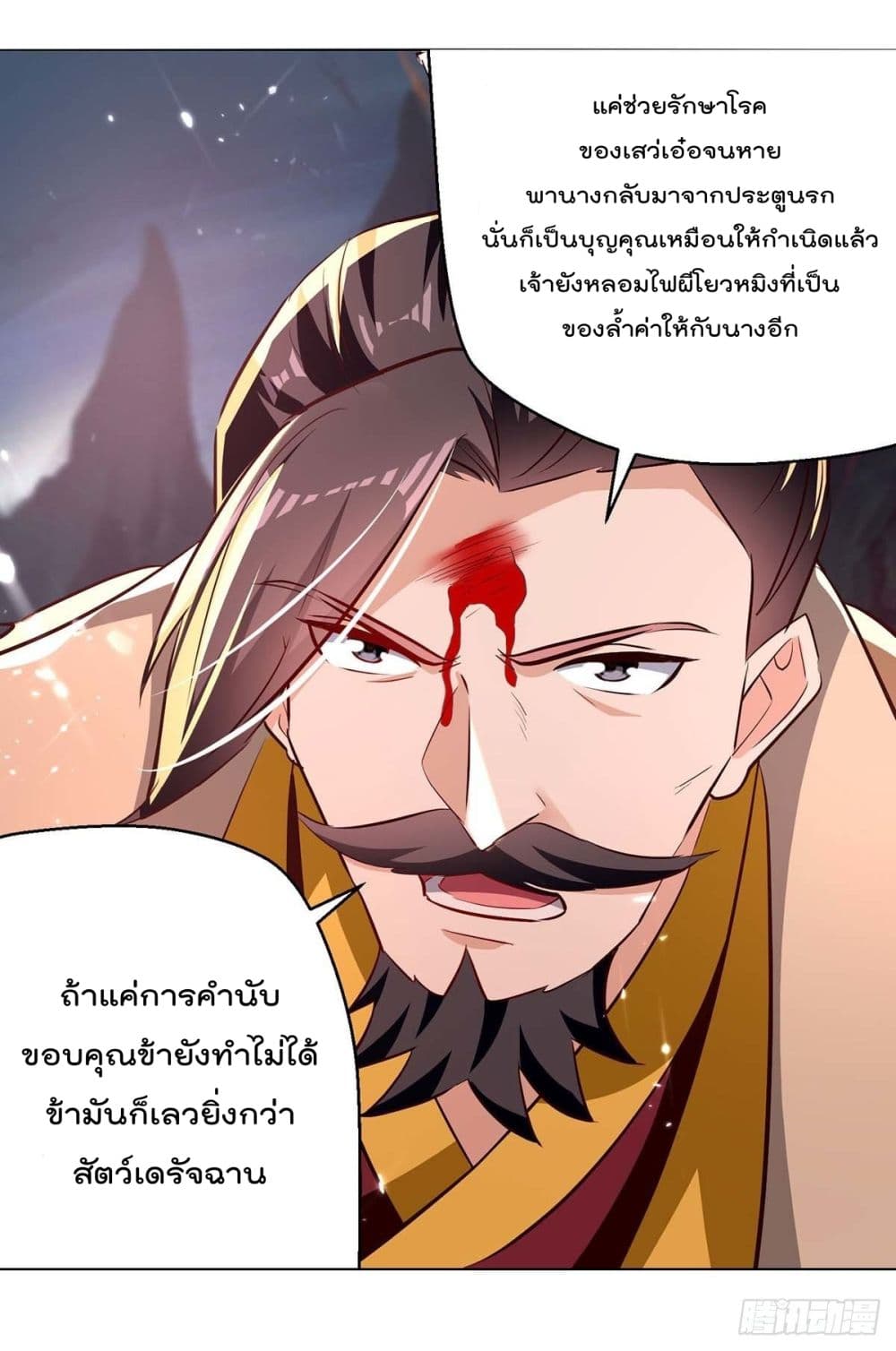 Emperor LingTian ตอนที่ 195 (11)