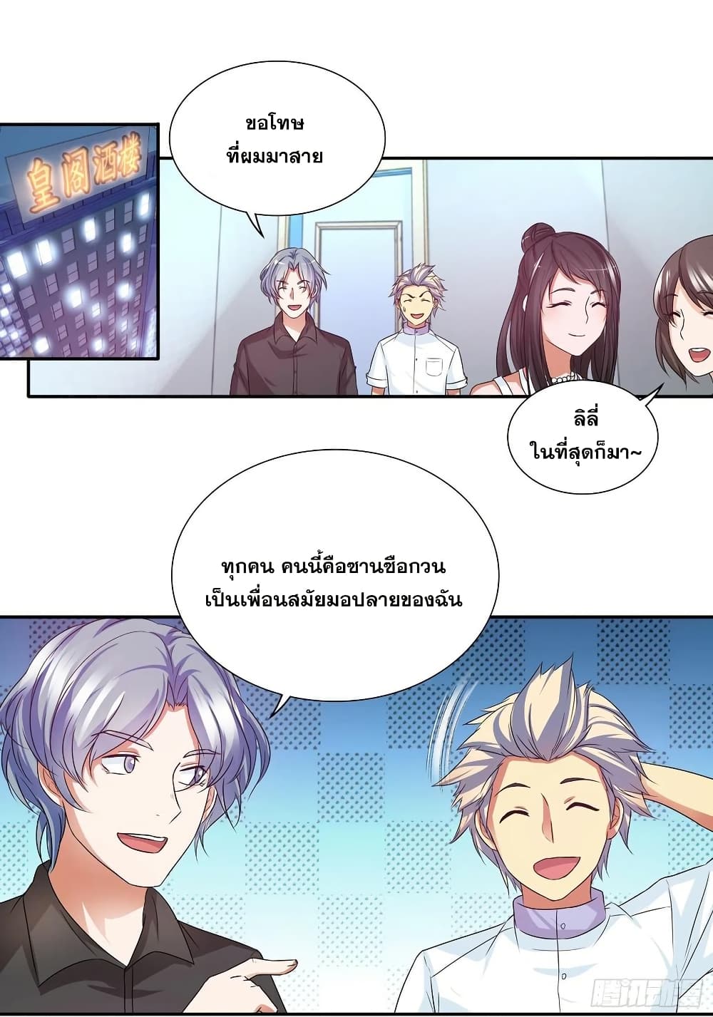 I Am A God of Medicine ตอนที่ 105 (2)