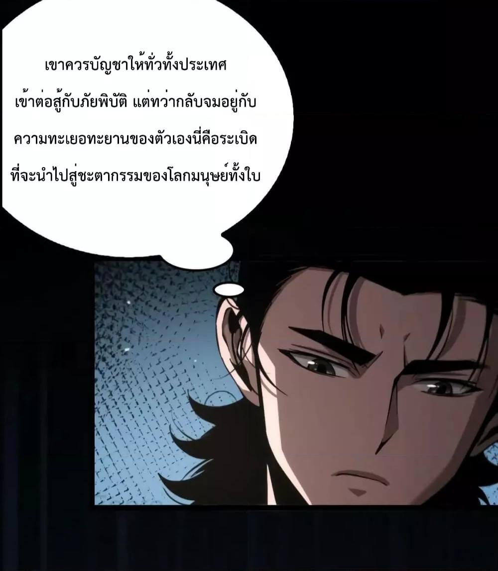 World’s Apocalypse Online ตอนที่ 208 (27)