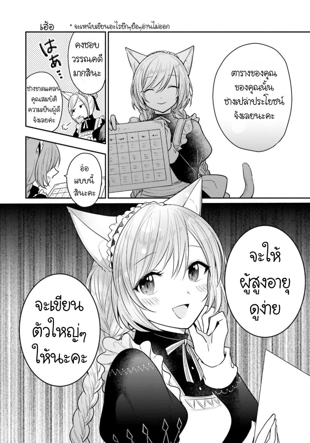 Nekomimi Maid to Shounen Ouji ตอนที่ 3 (15)