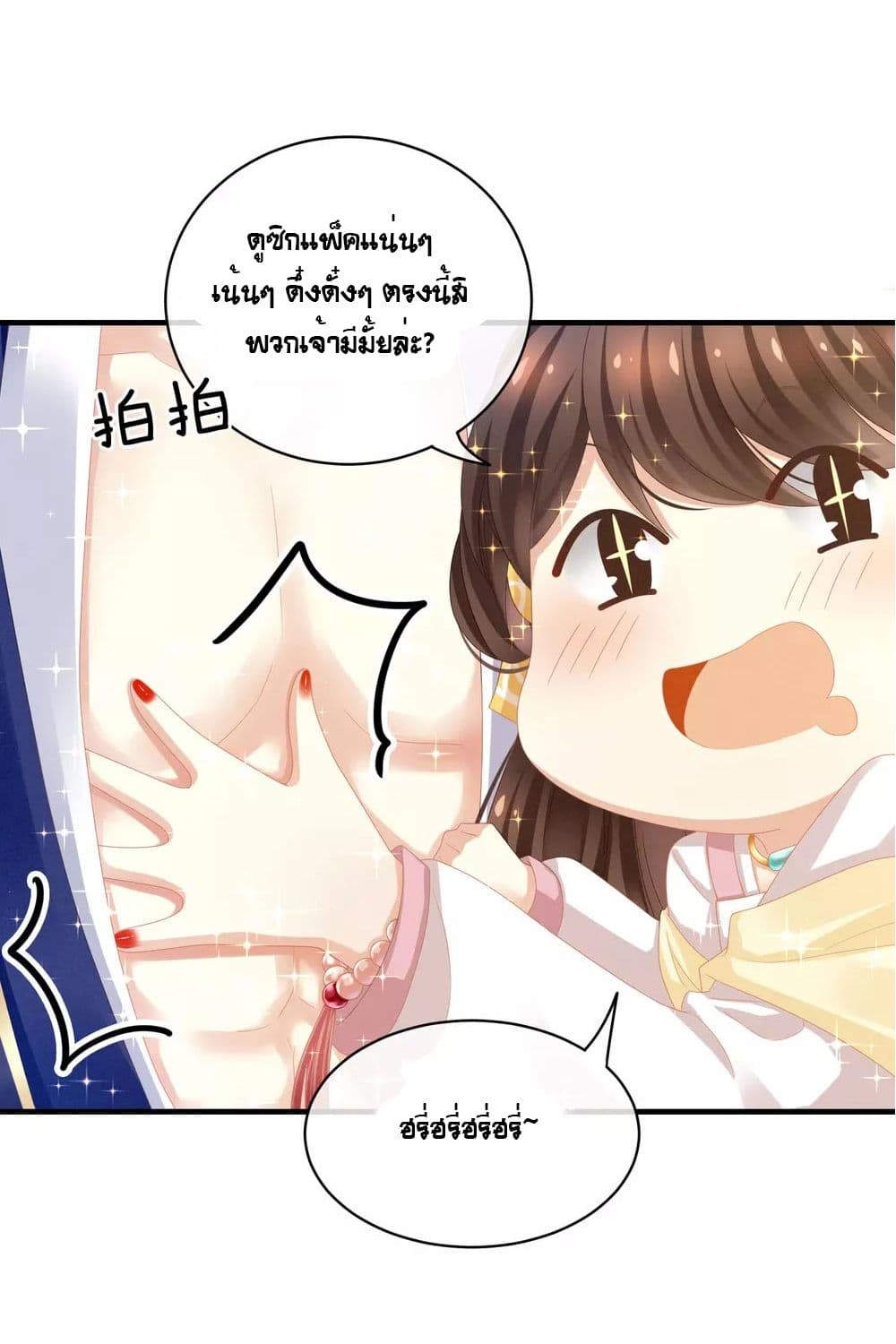 Empress’s Harem ตอนที่ 14 (12)