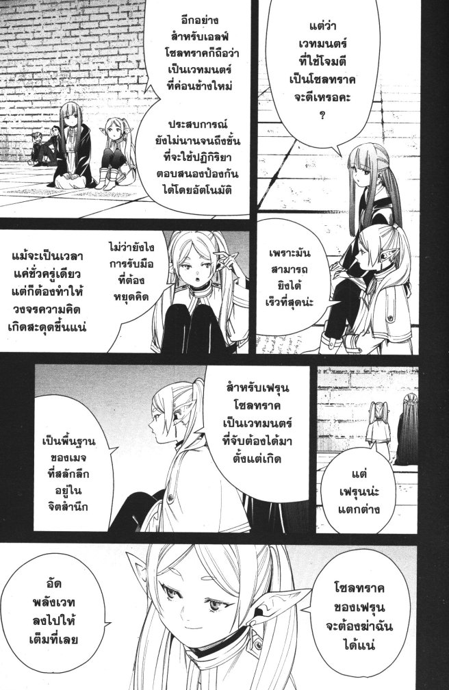 Sousou no Frieren 53 (7)