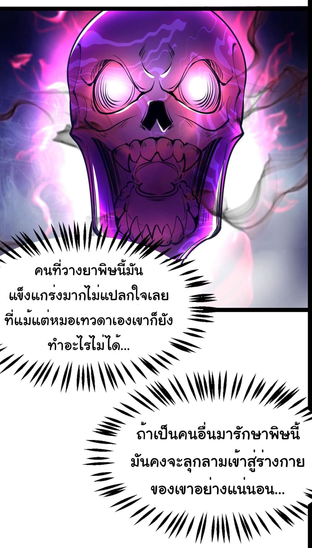 I made a contract with the Evil King ตอนที่ 5 (27)