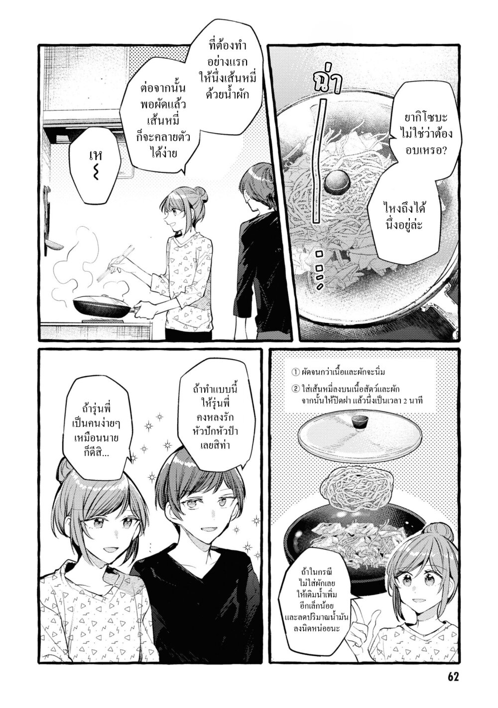 Senpai, Oishii Desuka ตอนที่ 16 (4)