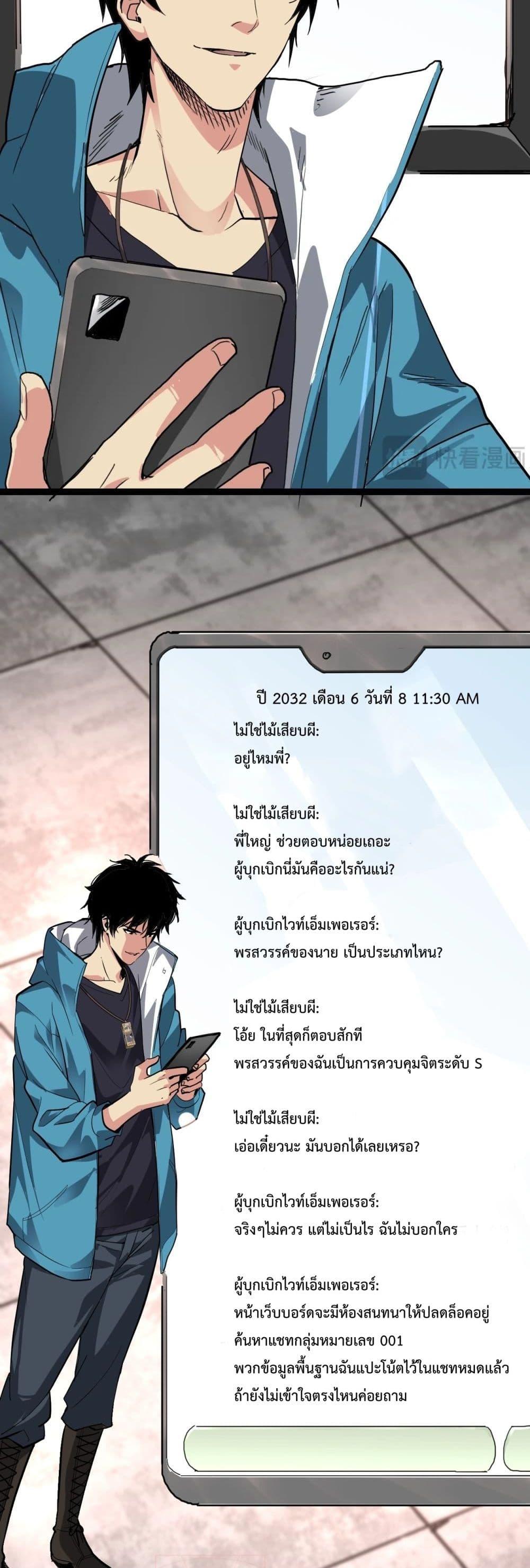 Doomsday for all Me! Virus Monarch – จักรพรรดิไวรัสแรงค์ SSS ตอนที่ 8 (36)