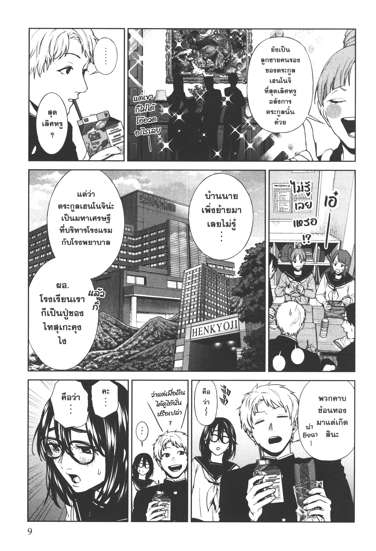 Brutal Satsujin Kansatsukan no Kokuhaku 16 (7)