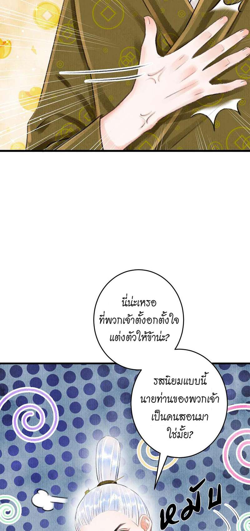 รอรักข้ามกาลเวลา3 46