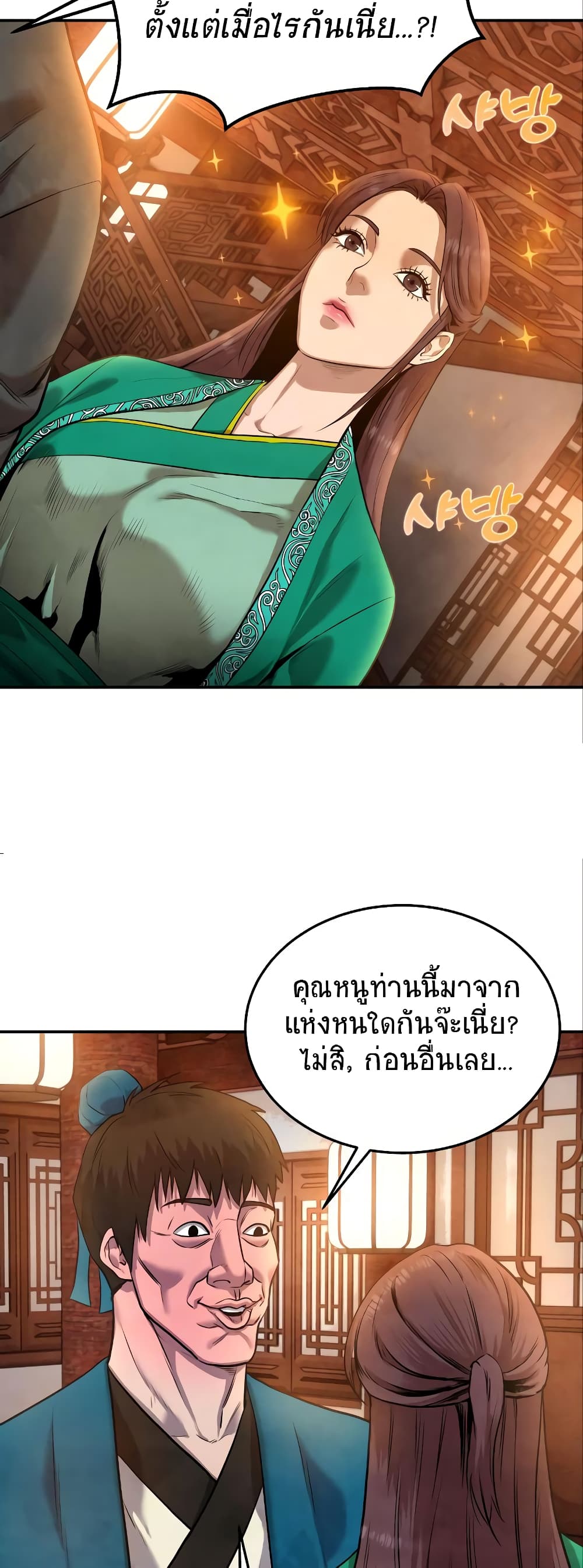 Geongaek ตอนที่ 7 (65)