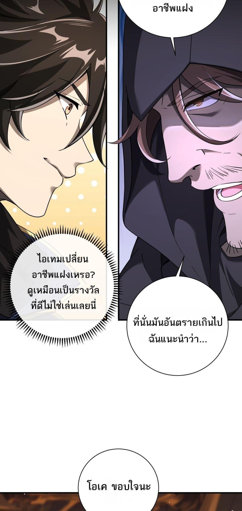 My damage is a little bit higher than 100 millio ตอนที่ 6 (13)