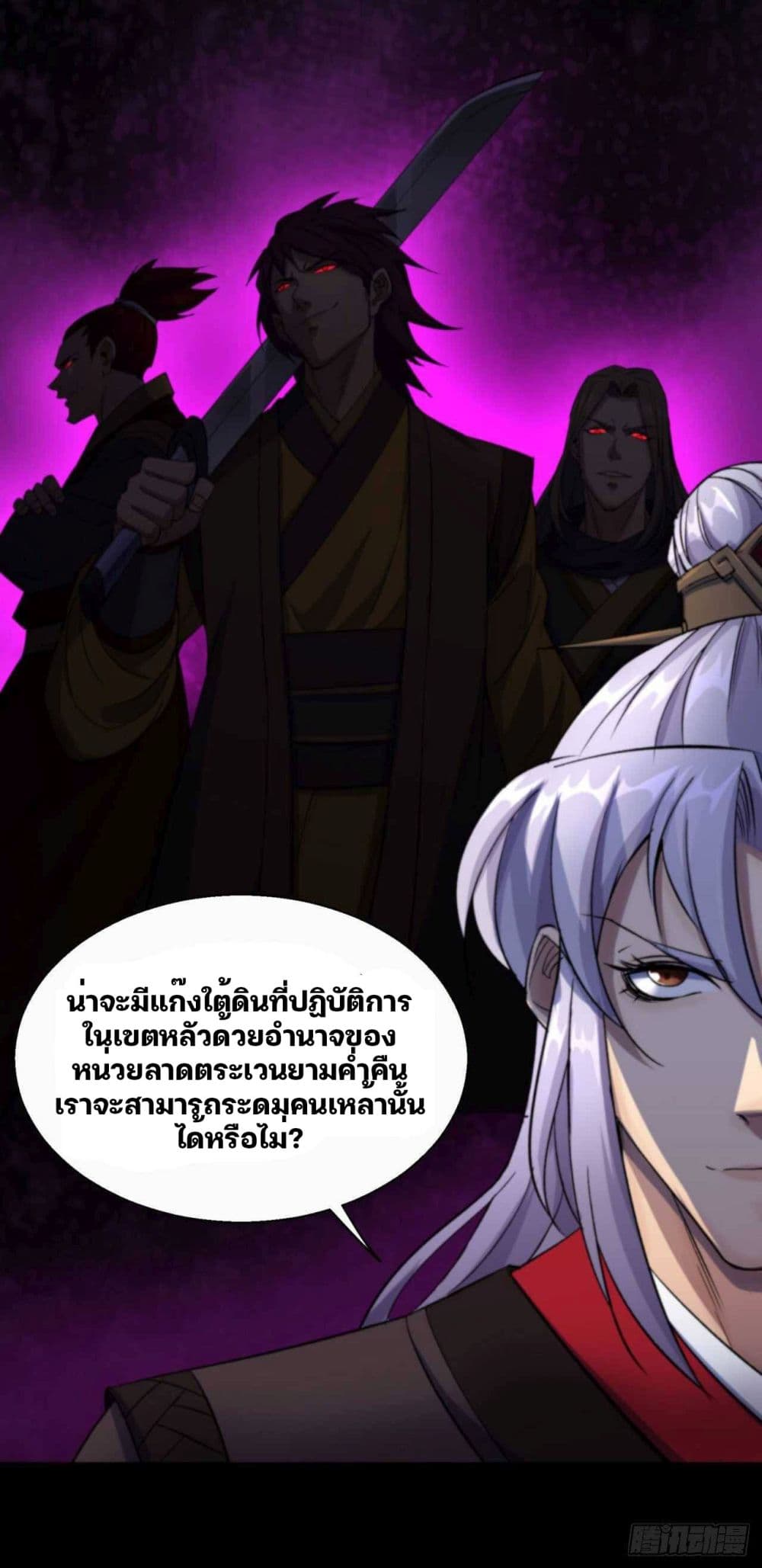 The Great Sage ตอนที่ 13 (16)