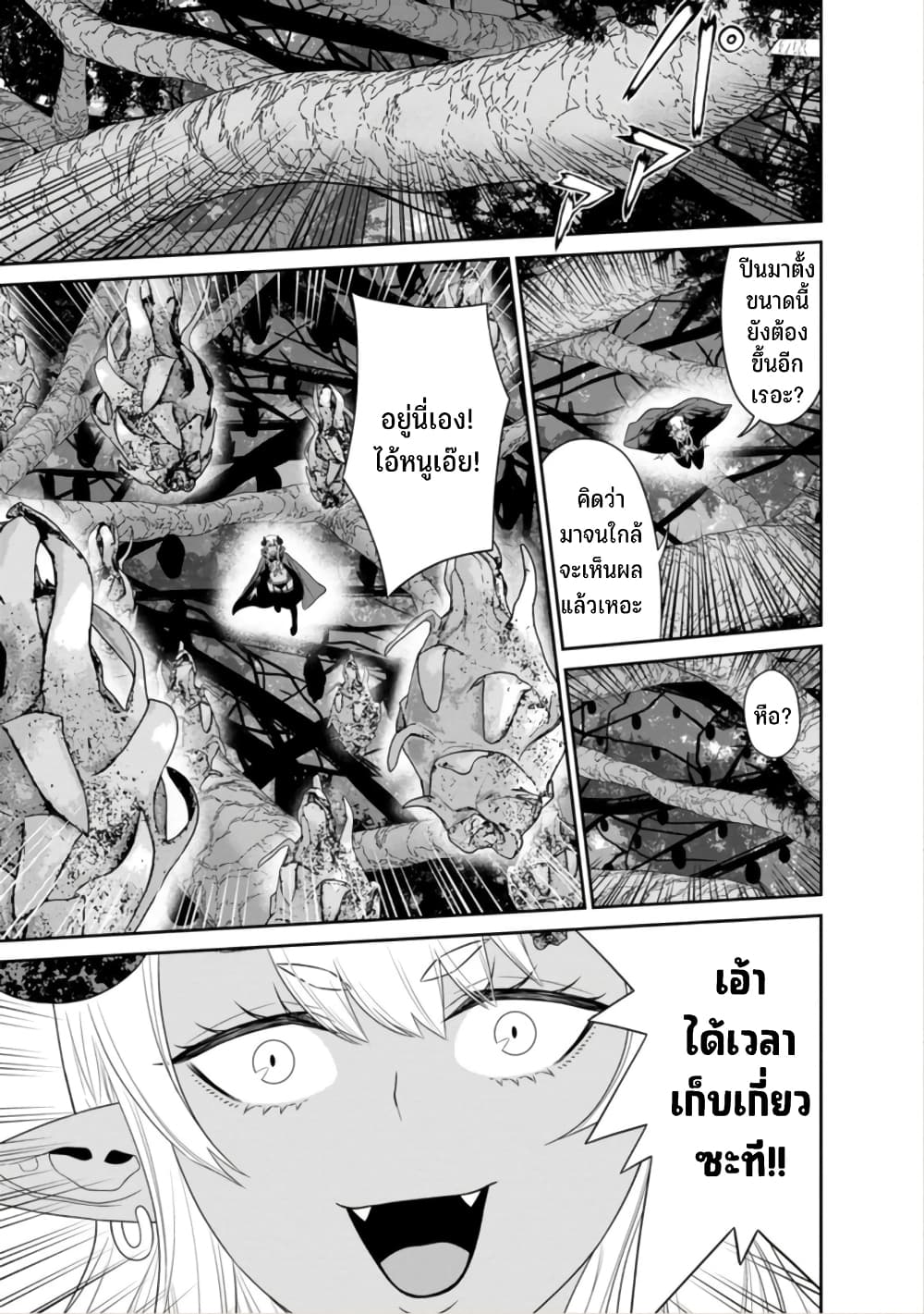 Maou Gun Saikyou no Majutsushi wa Ningen datta ตอนที่ 40 (27)