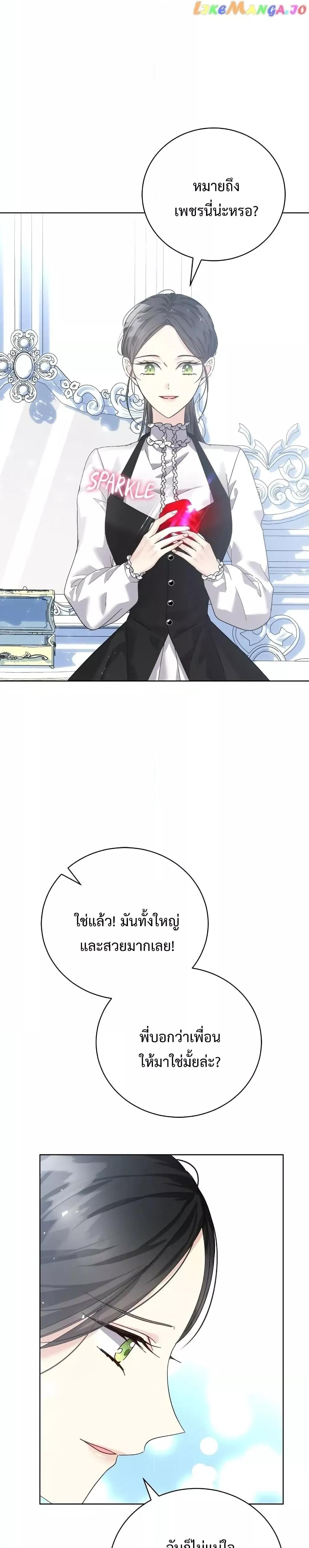 I Grabbed the Tyrant’s Heart ตอนที่ 16 (21)