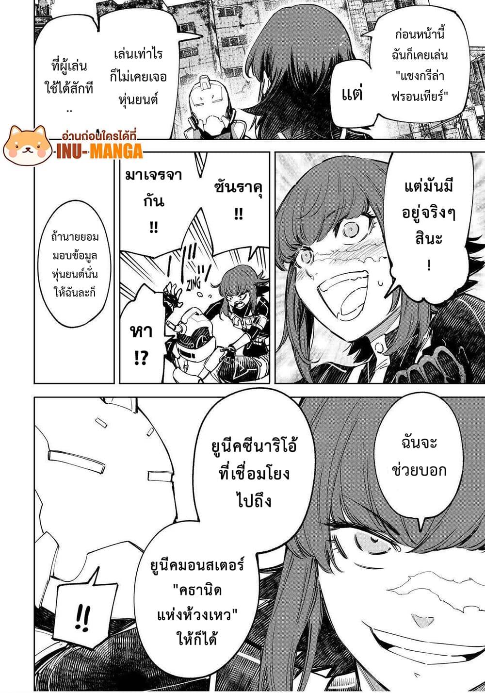 Shangri La Frontier ตอนที่ 76 (19)