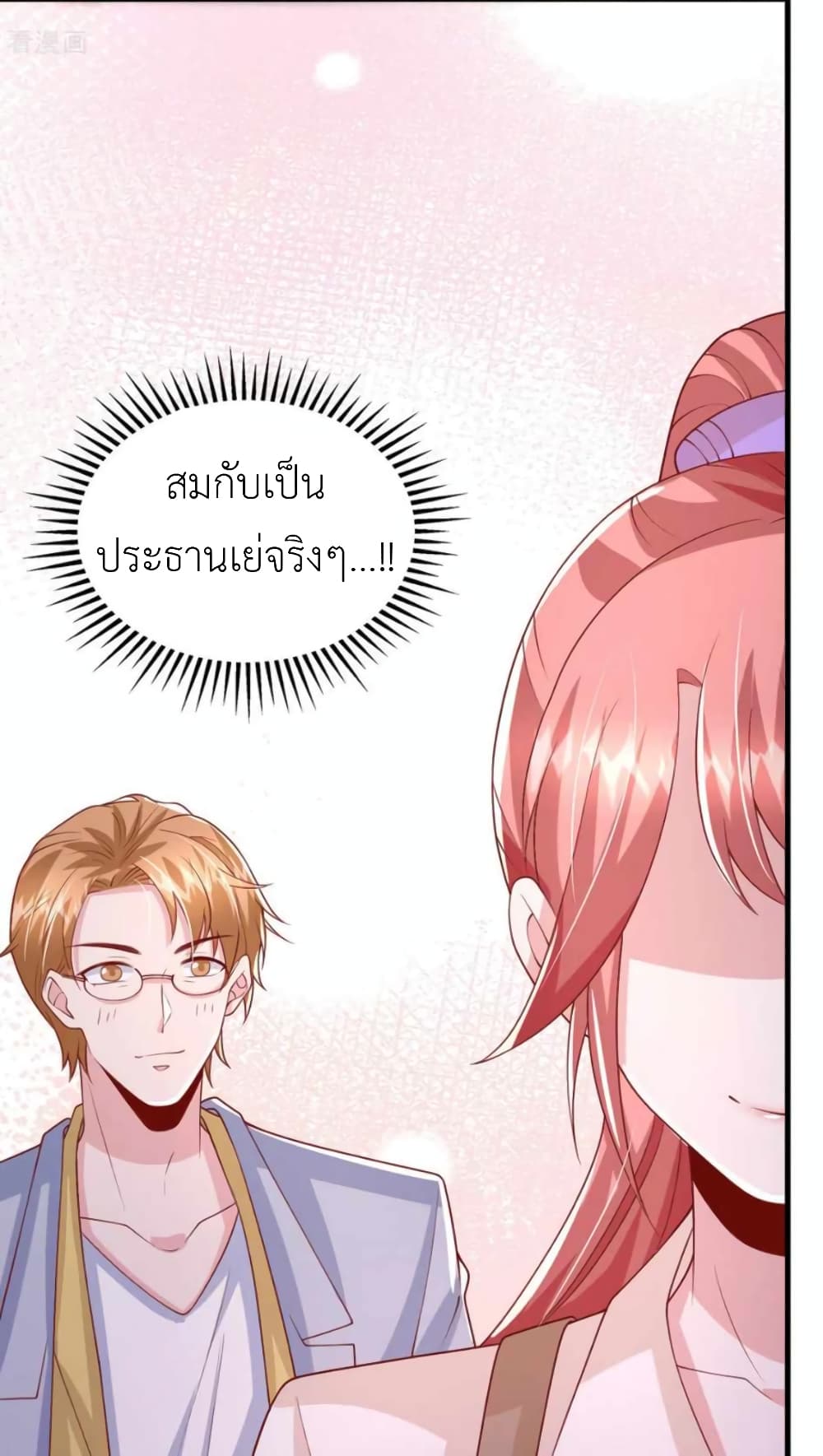 The Big Guy calls me Little Ancestor ตอนที่ 165 (20)