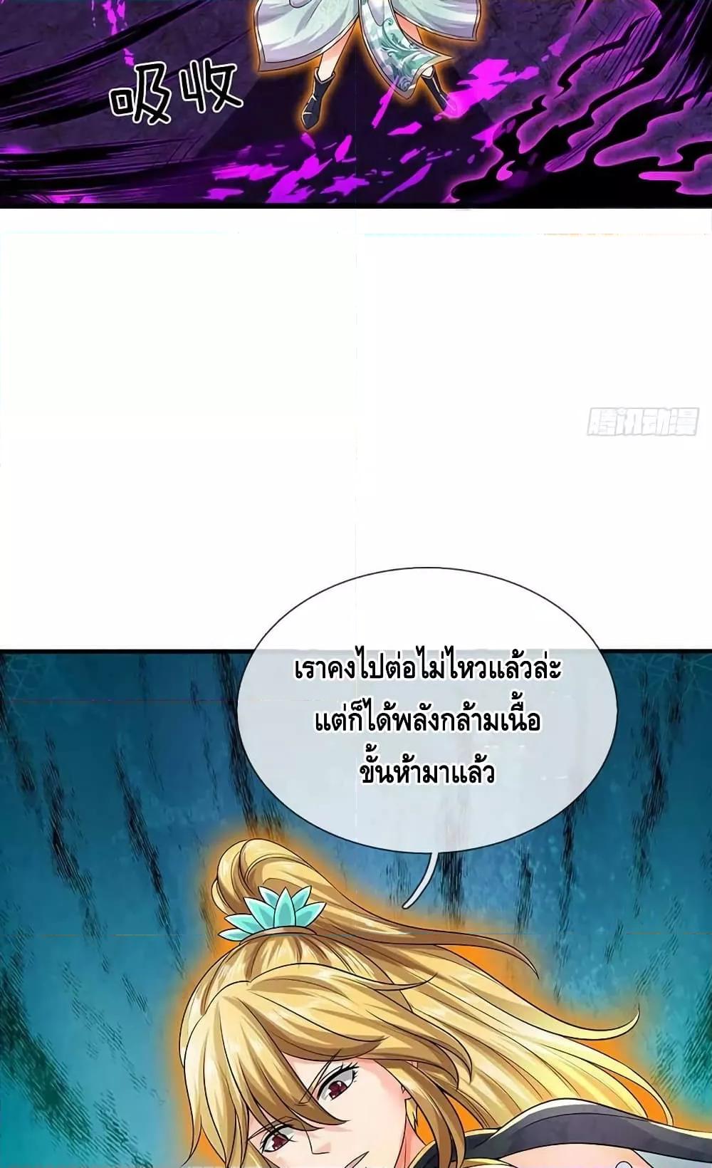 Opening to Supreme Dantian ตอนที่ 184 (15)