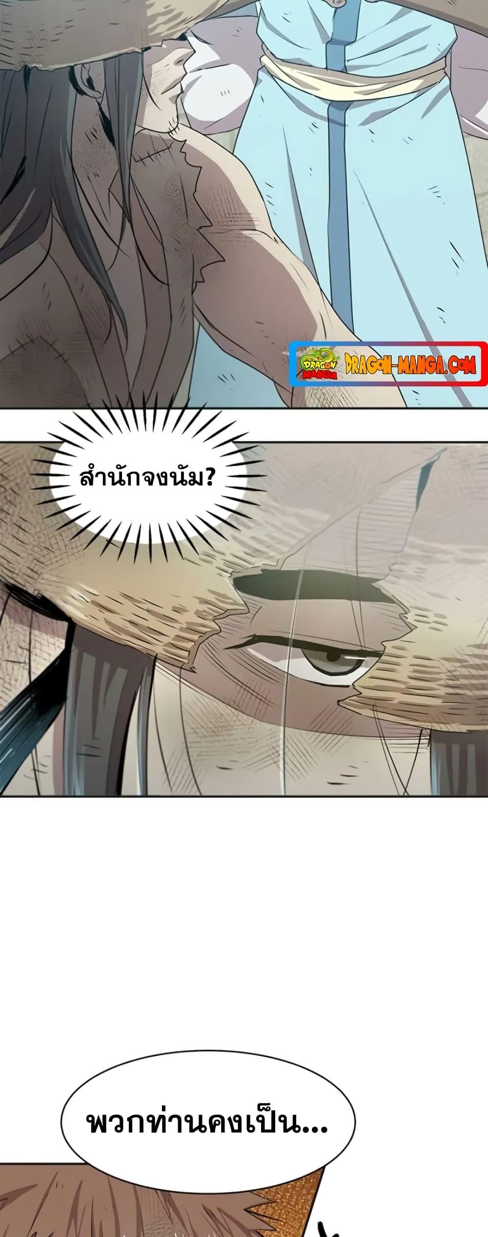 Strongest Fighter ตอนที่ 18 (19)