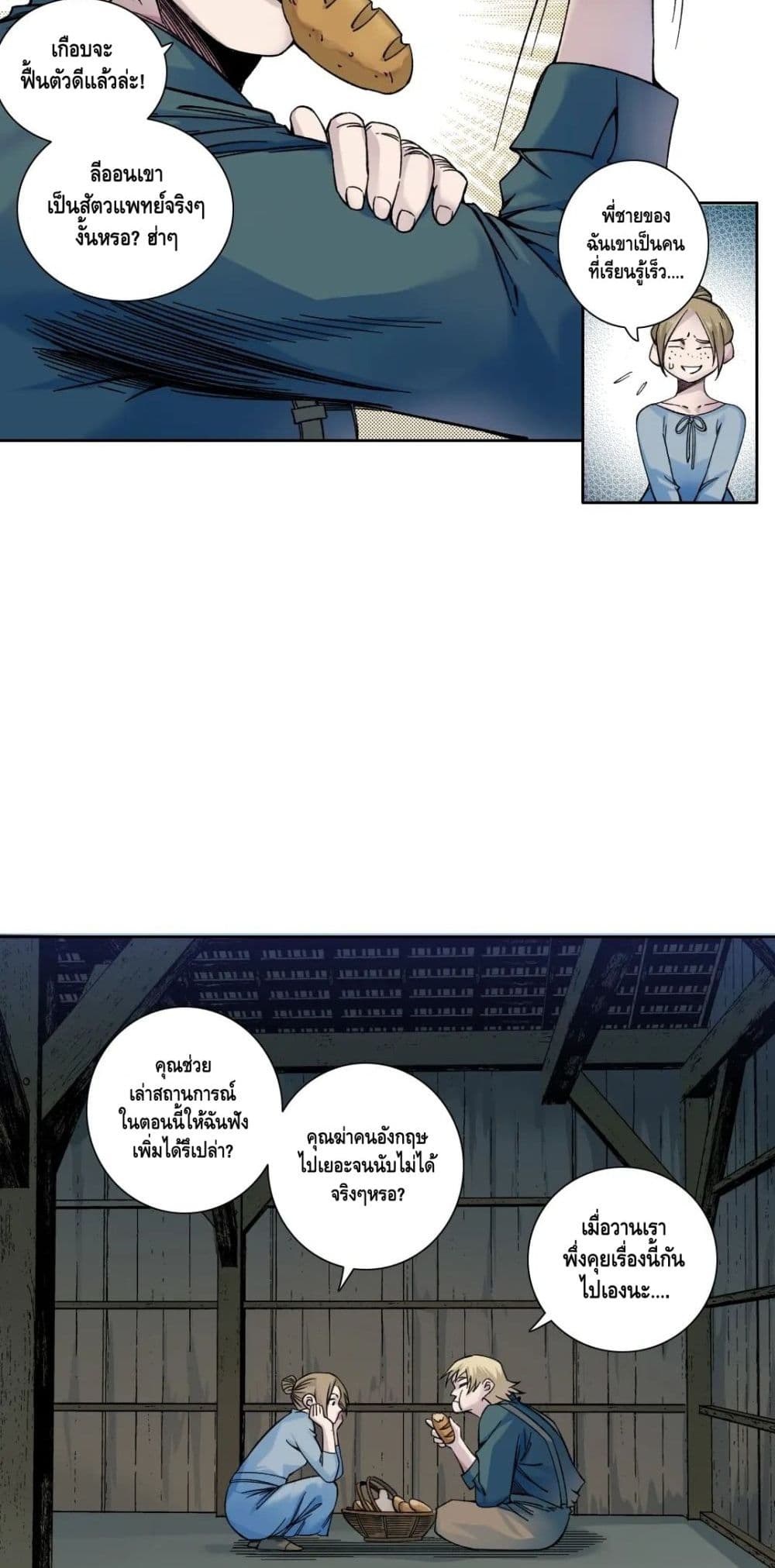 The Eternal Club ตอนที่ 160 (14)