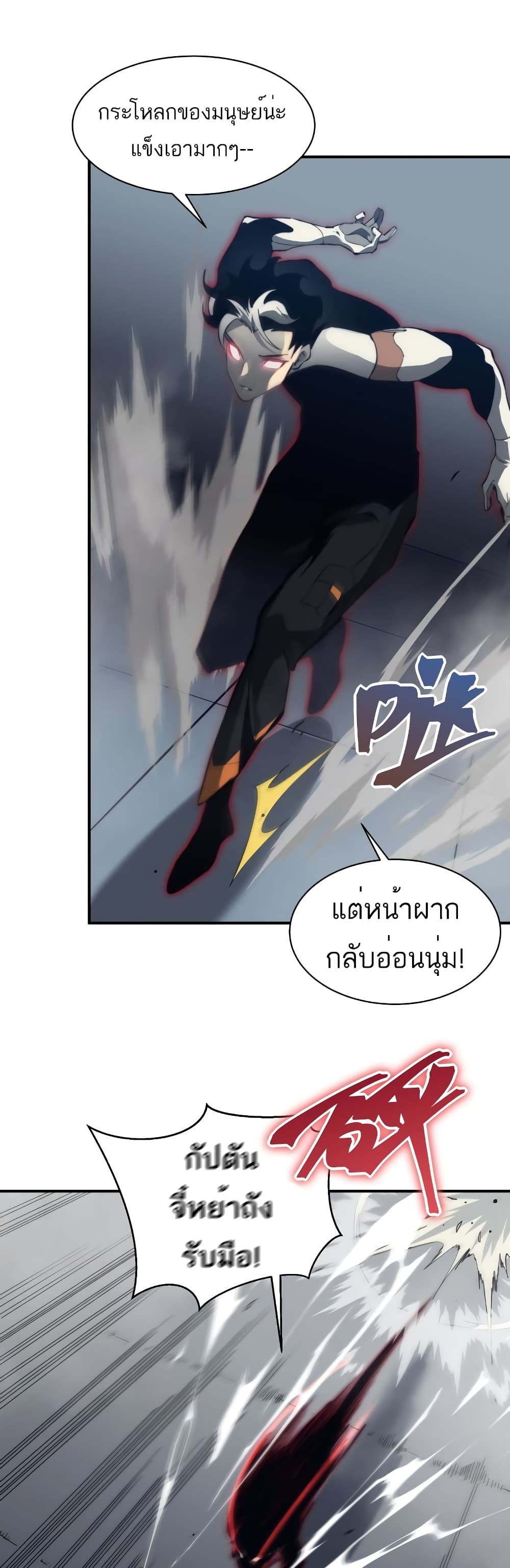 Demonic Evolution ตอนที่ 21 (25)