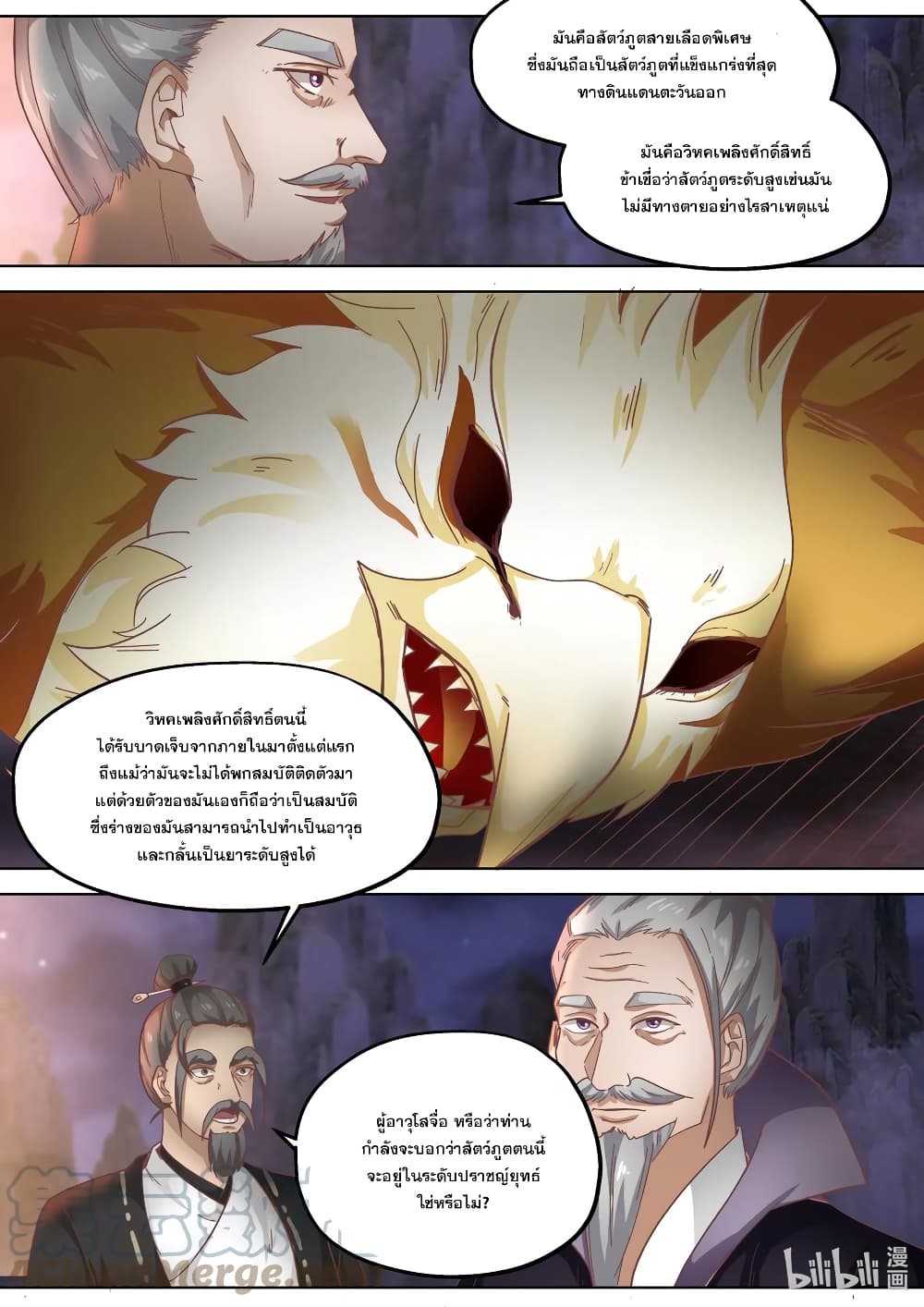 Martial God Asura ตอนที่ 383 (3)